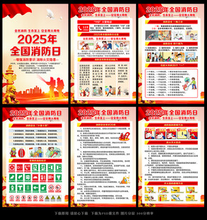 2025消防海报