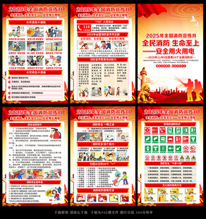 2025年全国消防宣传月展板