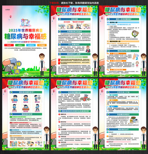 2025年世界糖尿病日