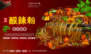 酸辣粉