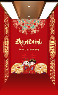 中式喜庆结婚电梯布置