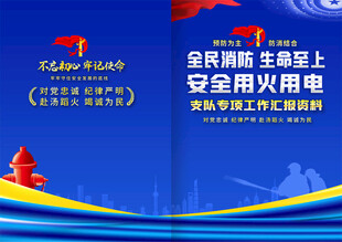 消防工作汇报封面背景