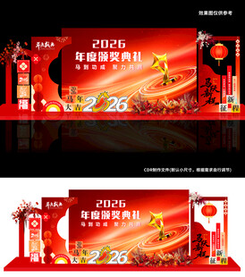 年度盛典 年终盛典