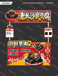 老长沙臭豆腐餐车