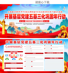 五基三化巩固年行动