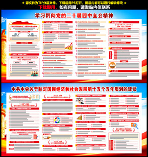 学习党的二十届四中全会精神