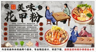 古风花甲粉米线背景墙装饰画