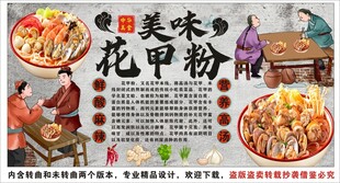 古风花甲粉米线背景墙装饰画