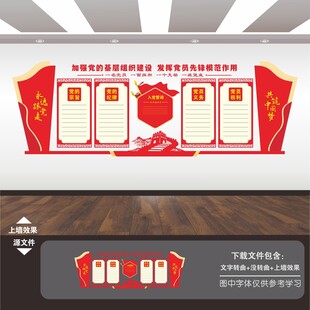 党建文化墙