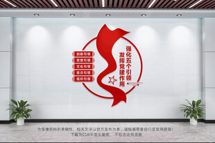 党建引领文化墙