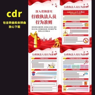 行政执法人员行为准则