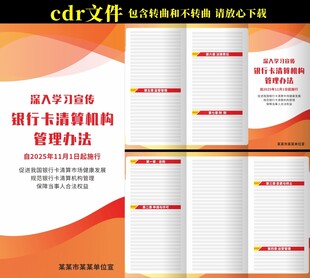 银行卡清算机构管理办法