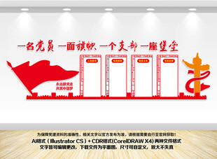 党员活动室文化墙设计效果图