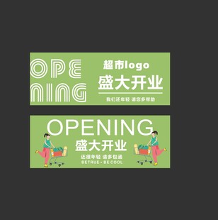 超市盛大开业吊旗