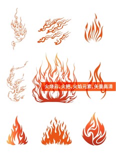 多样火焰图案设计素材
