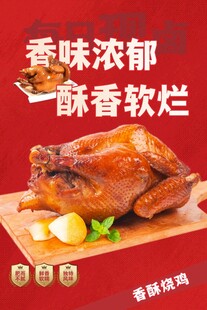 烧鸡烤鸡海报