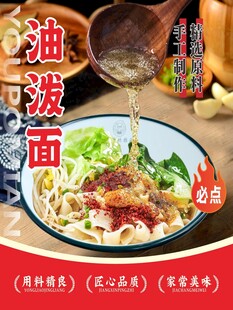 油泼面