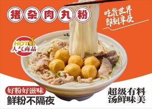 猪杂肉丸粉