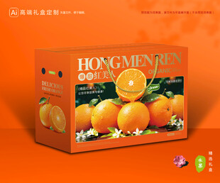红美人包装 橙子礼盒
