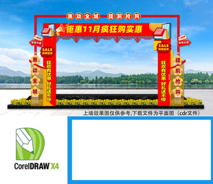 双11活动门头