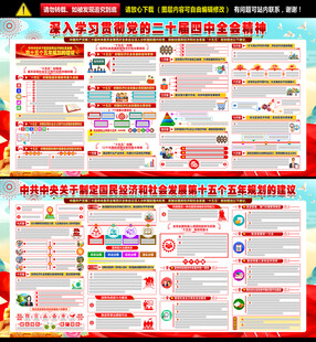 二十届四中全会