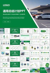 新能源汽车电动车行业PPT