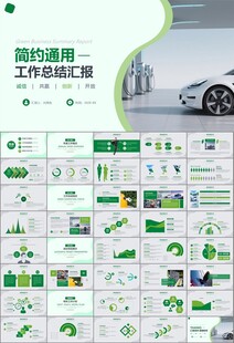 新能源汽车电动车行业PPT