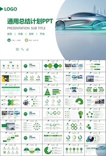 新能源汽车电动车行业PPT