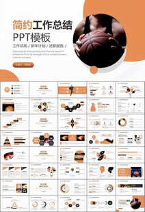 篮球比赛篮球联赛体育运动PPT
