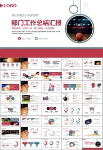 篮球比赛篮球联赛体育运动PPT