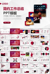 篮球比赛篮球联赛体育运动PPT