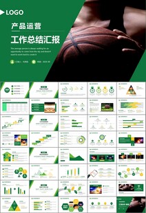 篮球比赛篮球联赛体育运动PPT