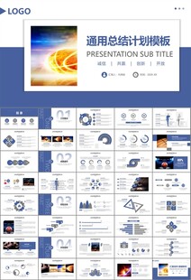 篮球比赛篮球联赛体育运动PPT