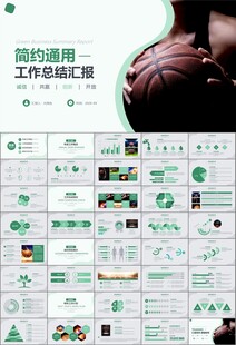 篮球比赛篮球联赛体育运动PPT