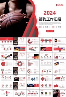 篮球比赛篮球联赛体育运动PPT