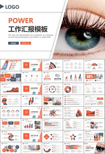 全国爱眼日保护视力眼睛PPT