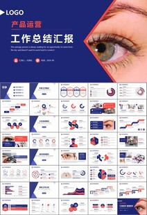 全国爱眼日保护视力眼睛PPT