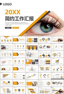 全国爱眼日保护视力眼睛PPT
