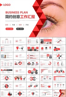 全国爱眼日保护视力眼睛PPT