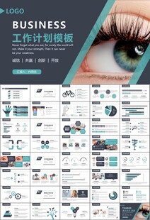 全国爱眼日保护视力眼睛PPT