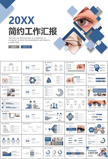 全国爱眼日保护视力眼睛PPT
