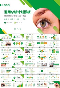 全国爱眼日保护视力眼睛PPT