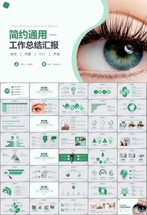 全国爱眼日保护视力眼睛PPT