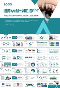 全国爱眼日保护视力眼睛PPT