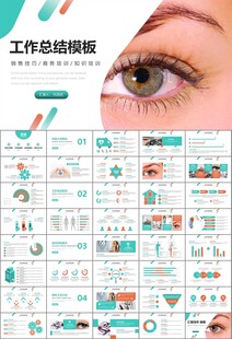 全国爱眼日保护视力眼睛PPT