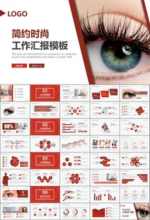 全国爱眼日保护视力眼睛PPT