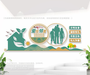 爱在邻里社区建设文化墙