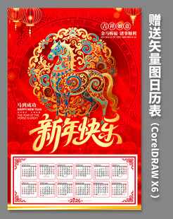 2026马年日历国潮挂历封面