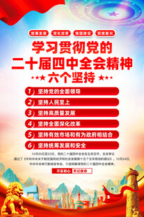 二十届 四中全会