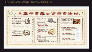 冬季中医养生健康宣传栏